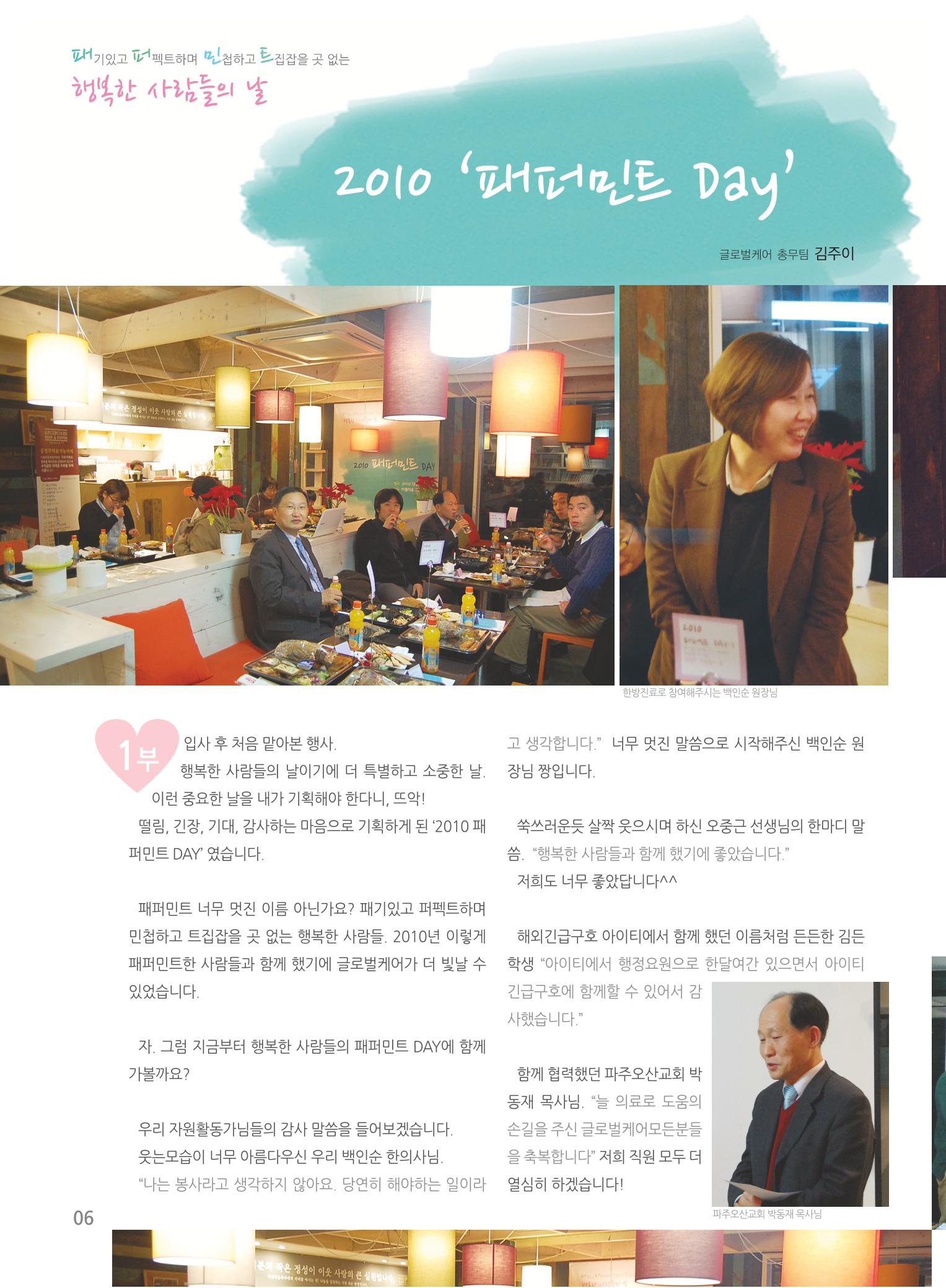 글로벌케어소식지 46호 5페이지