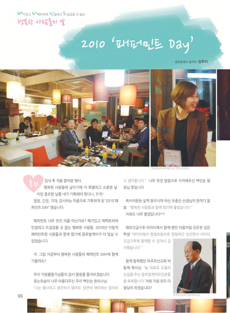 글로벌케어소식지 46호 5페이지