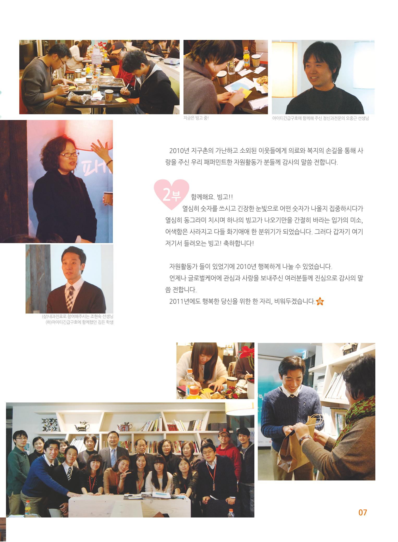 글로벌케어소식지 46호 6페이지