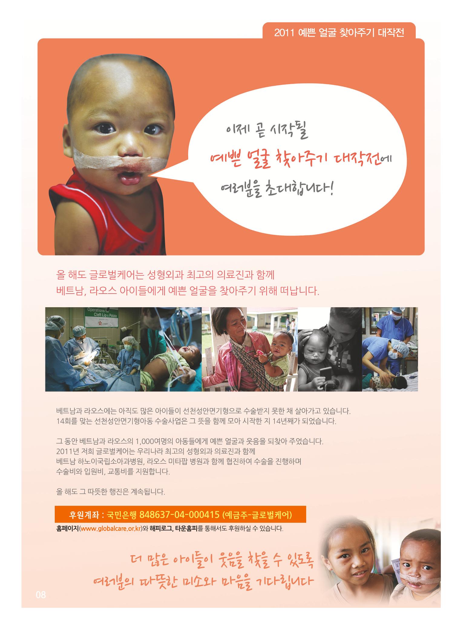 글로벌케어소식지 46호 7페이지