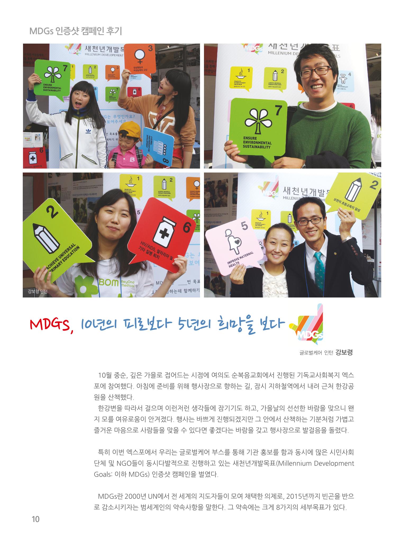 글로벌케어소식지 46호 9페이지