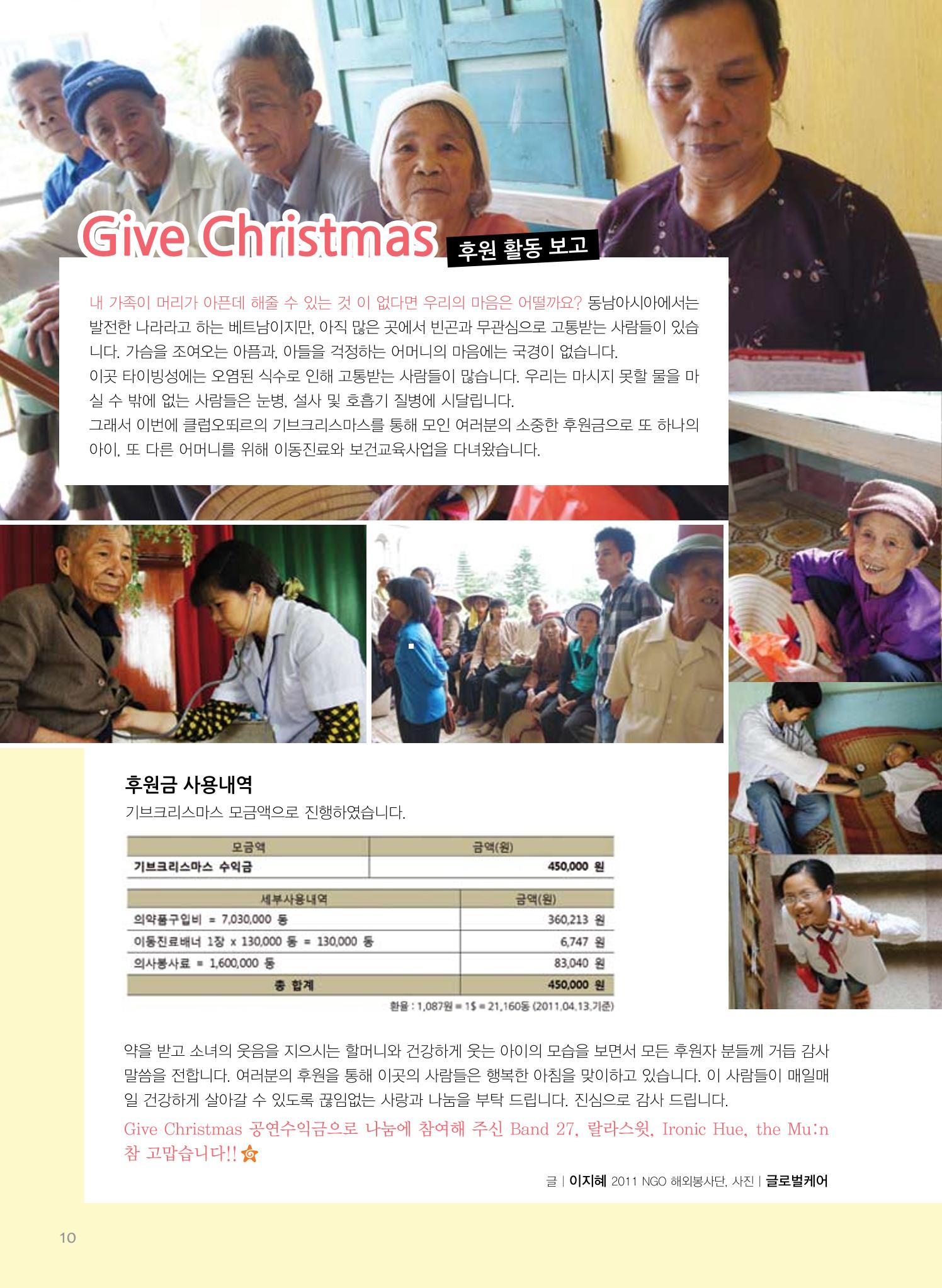 글로벌케어소식지 48호 10페이지