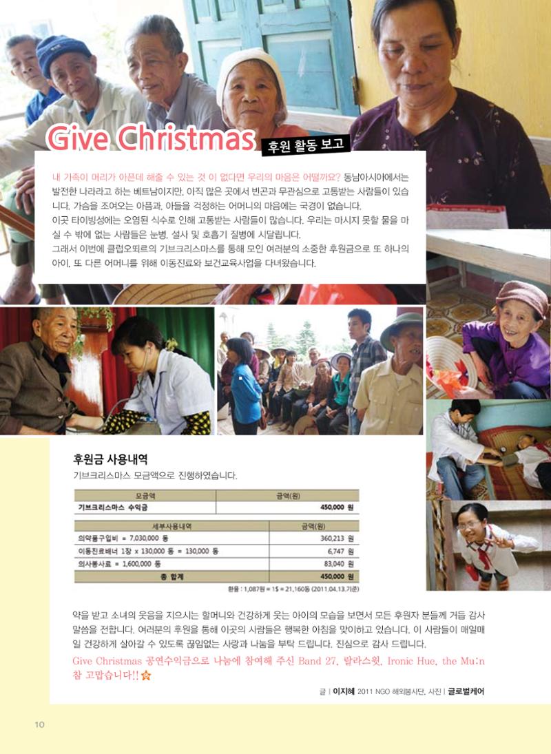 글로벌케어소식지 48호 10페이지