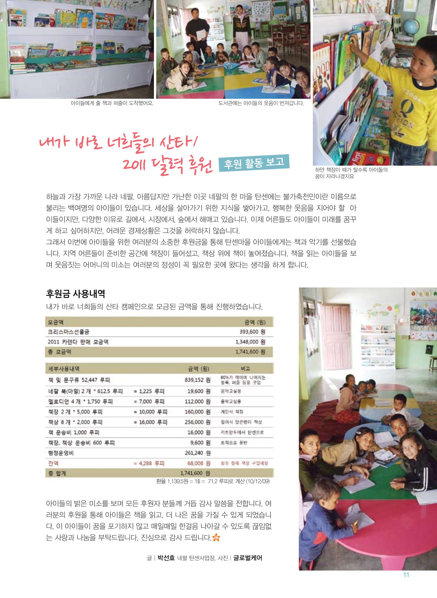 글로벌케어소식지 48호 11페이지
