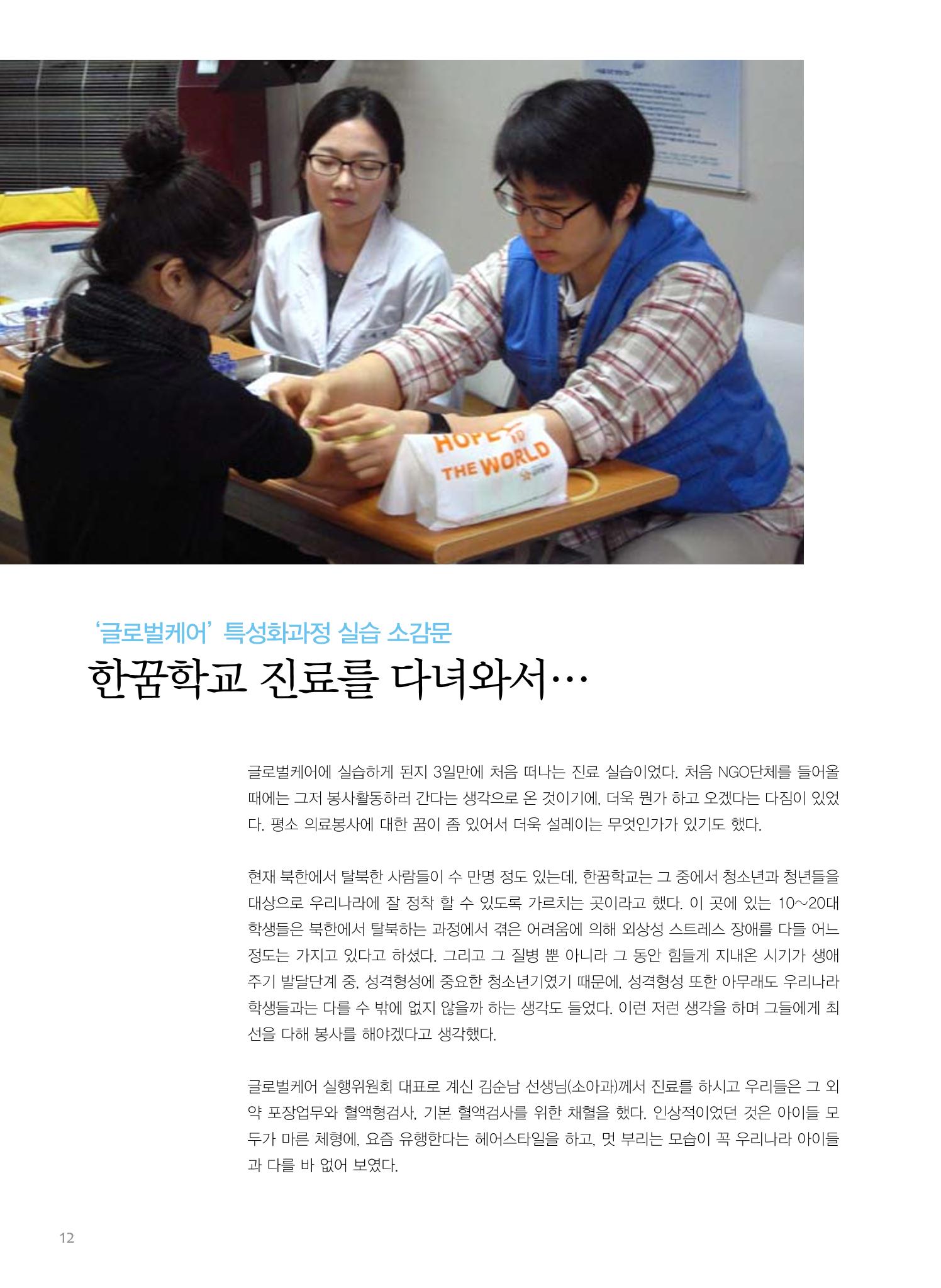 글로벌케어소식지 48호 12페이지