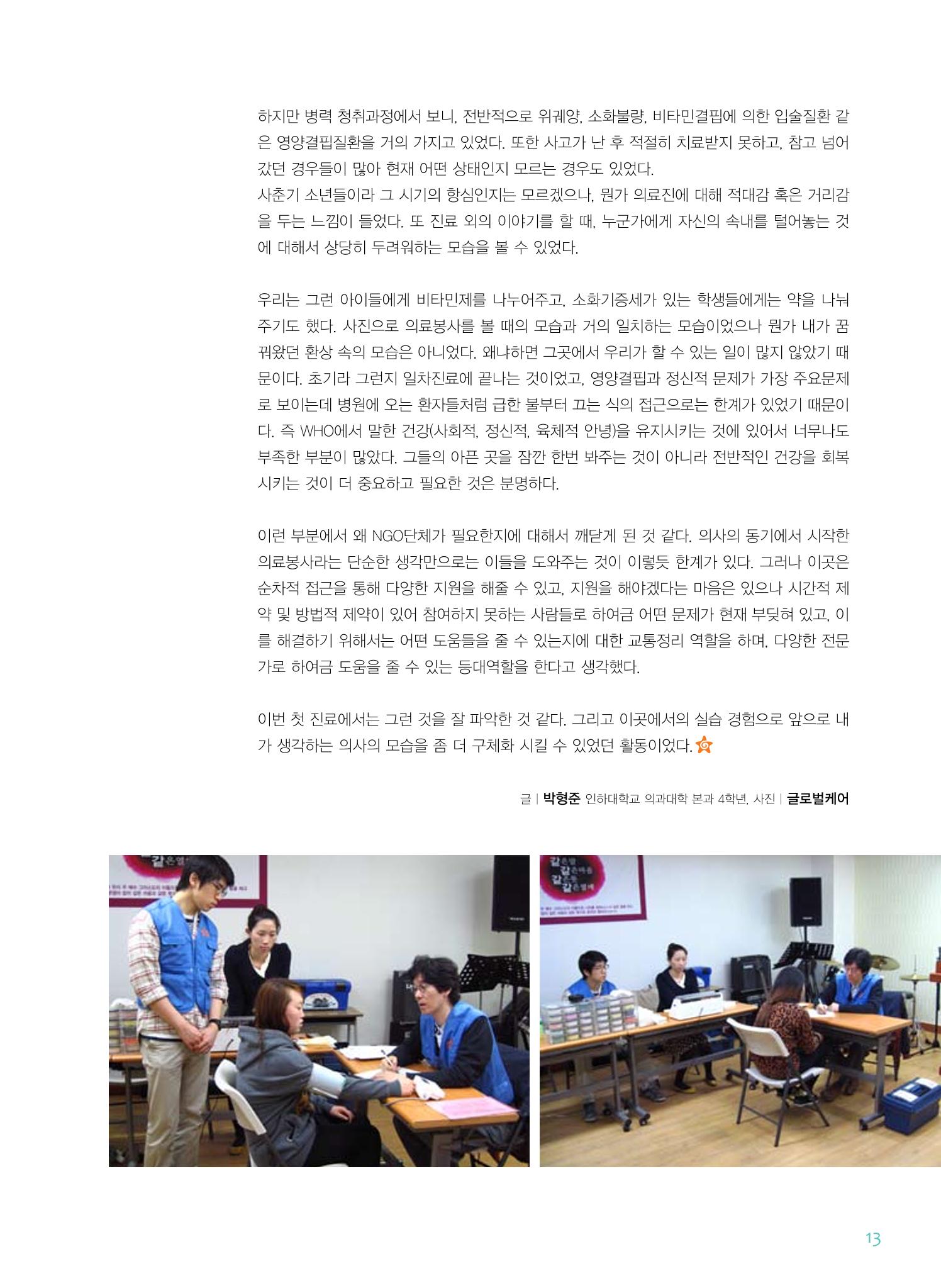 글로벌케어소식지 48호 13페이지