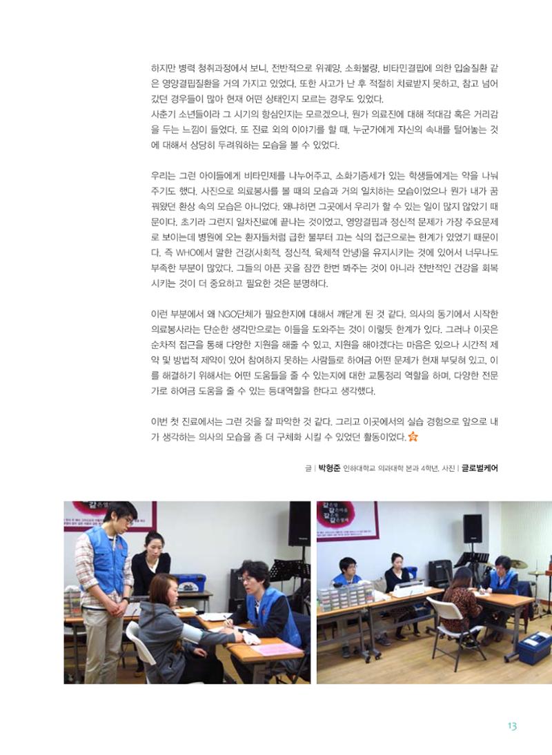 글로벌케어소식지 48호 13페이지