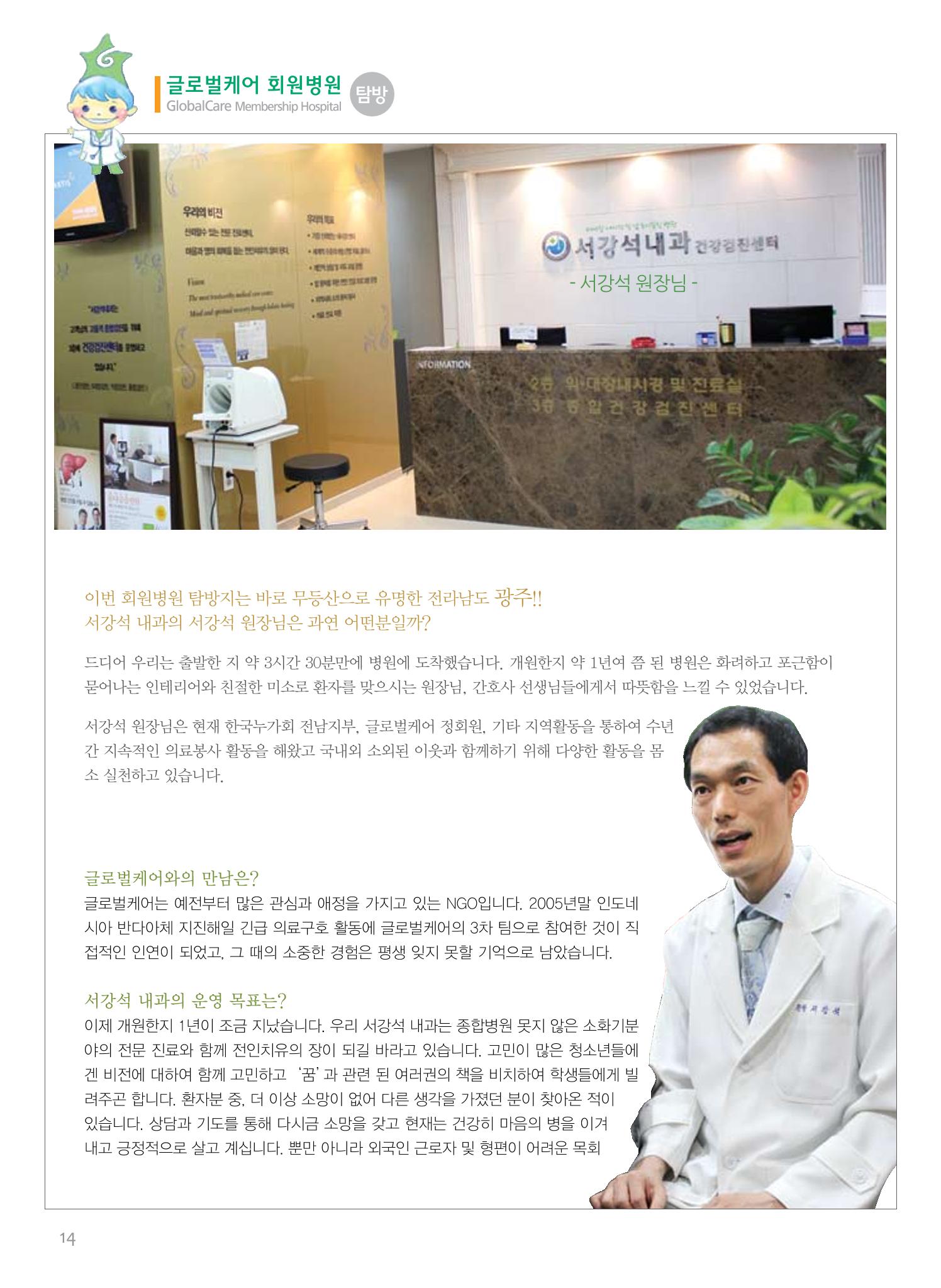 글로벌케어소식지 48호 14페이지