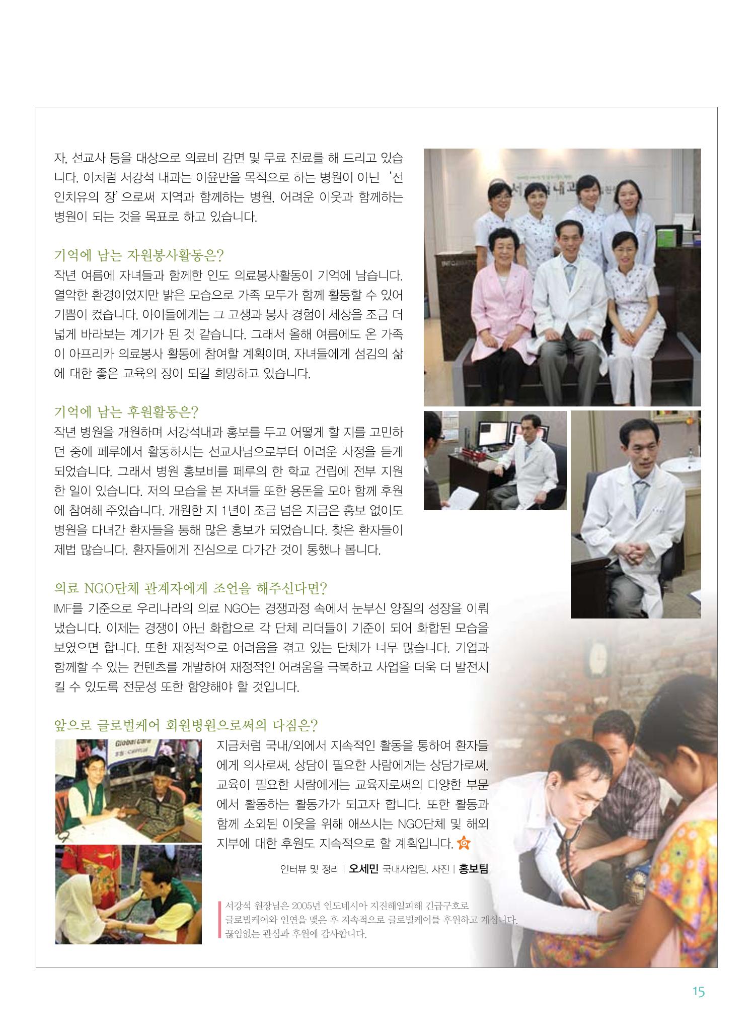 글로벌케어소식지 48호 15페이지