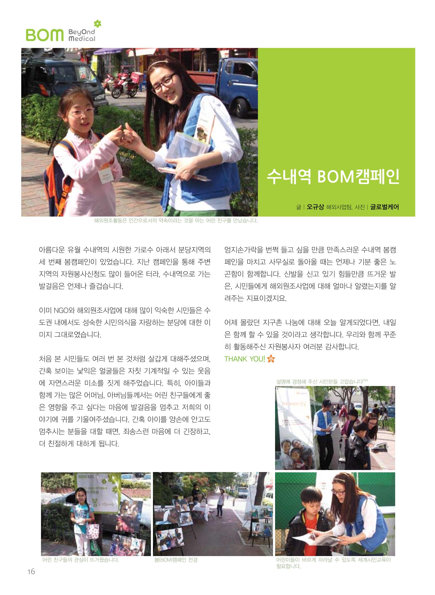 글로벌케어소식지 48호 16페이지