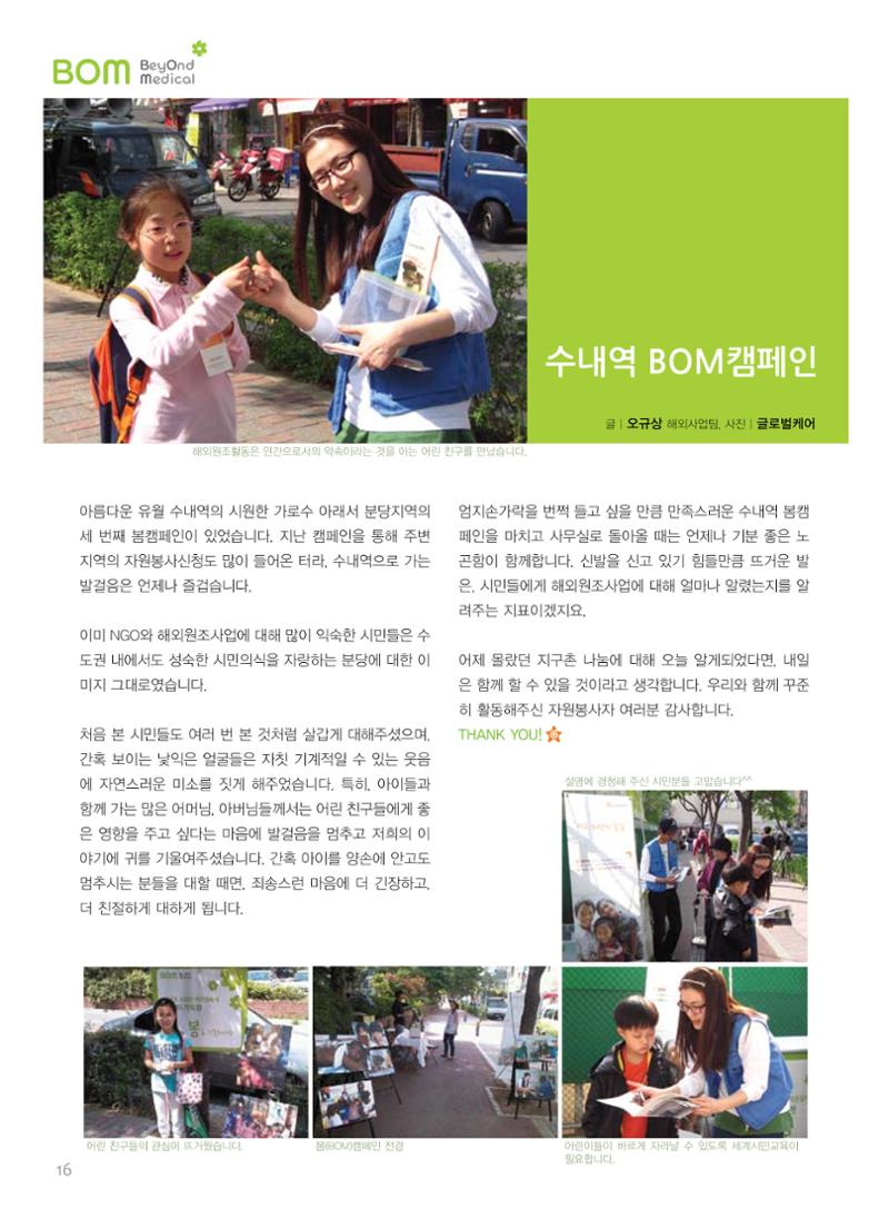 글로벌케어소식지 48호 16페이지