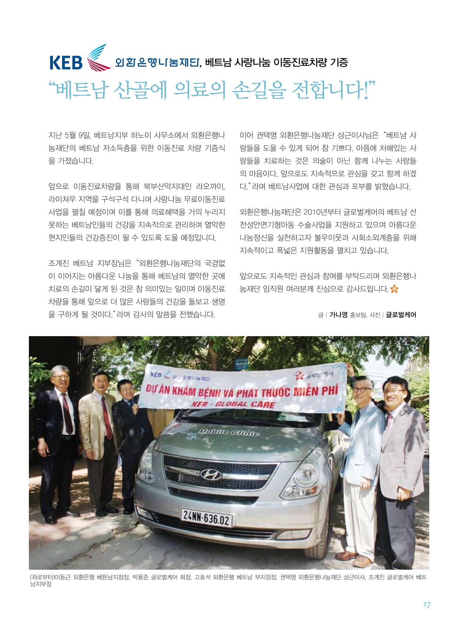글로벌케어소식지 48호 17페이지