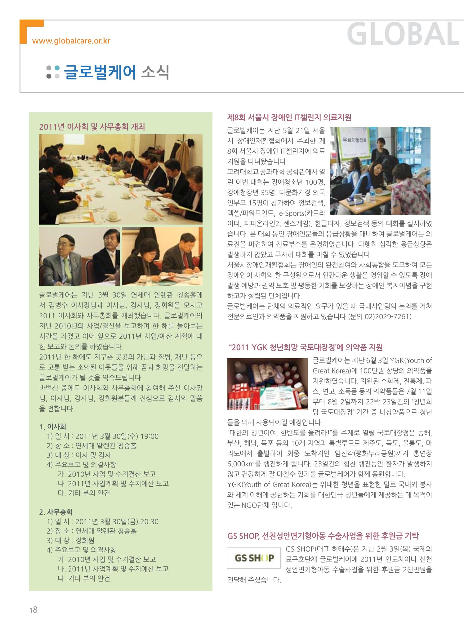 글로벌케어소식지 48호 18페이지