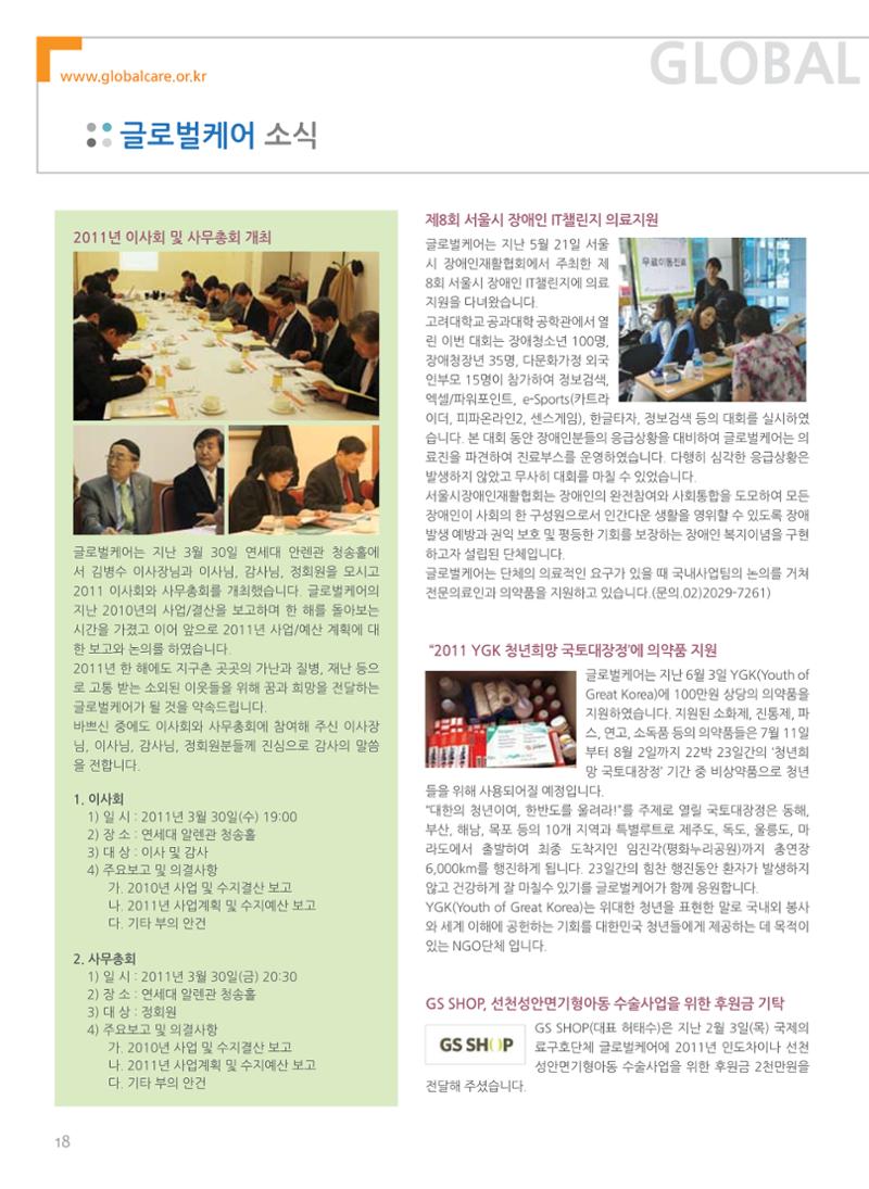 글로벌케어소식지 48호 18페이지