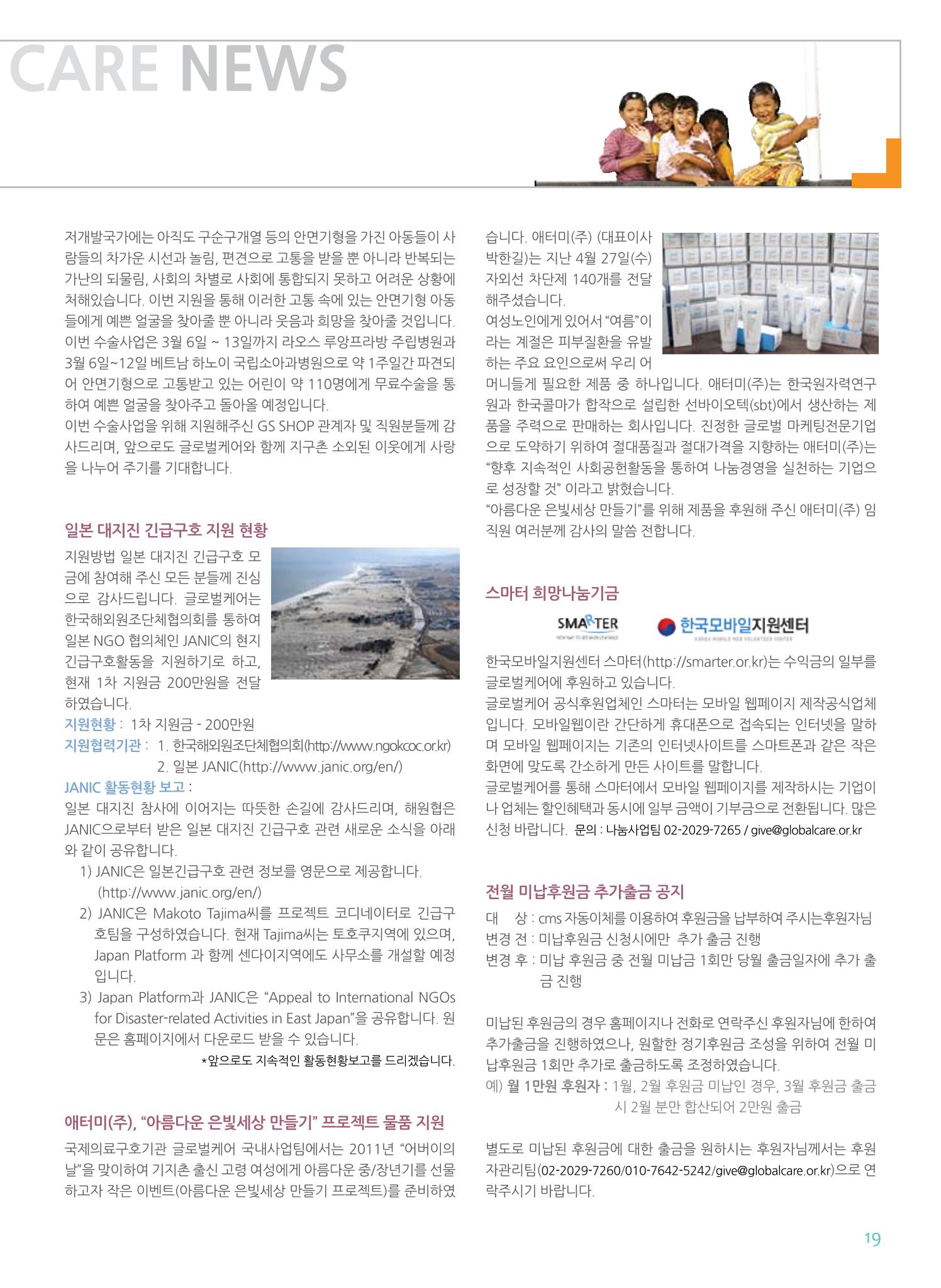 글로벌케어소식지 48호 19페이지