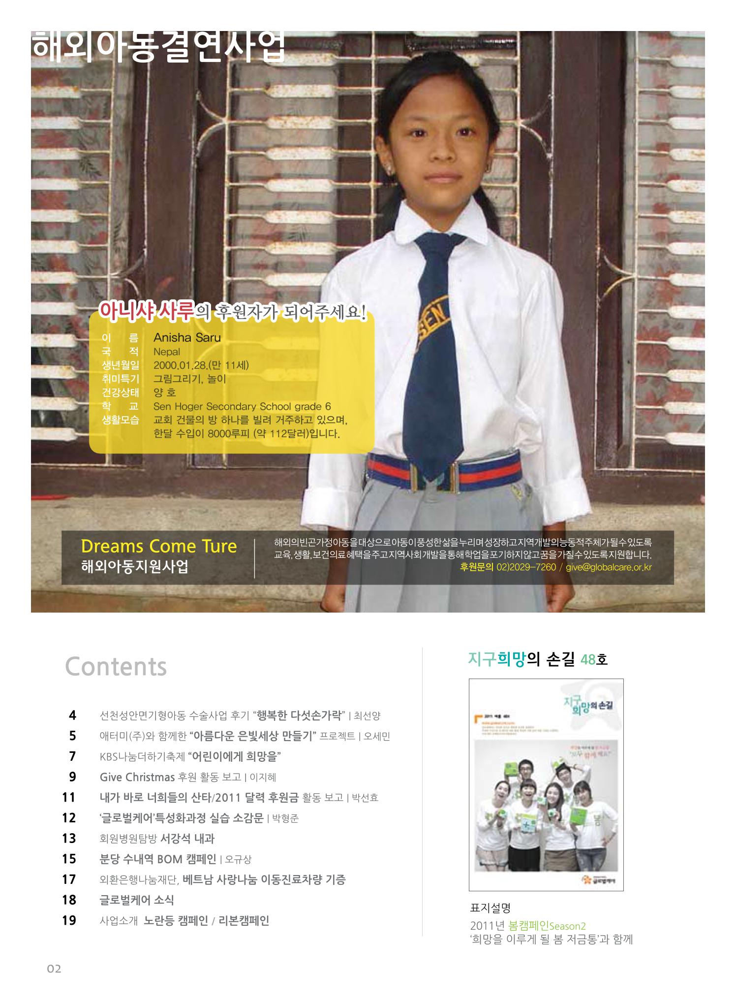 글로벌케어소식지 48호 2페이지