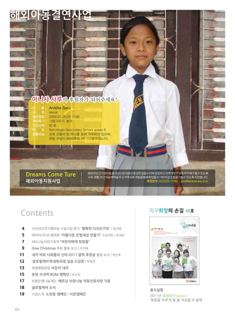 글로벌케어소식지 48호 2페이지
