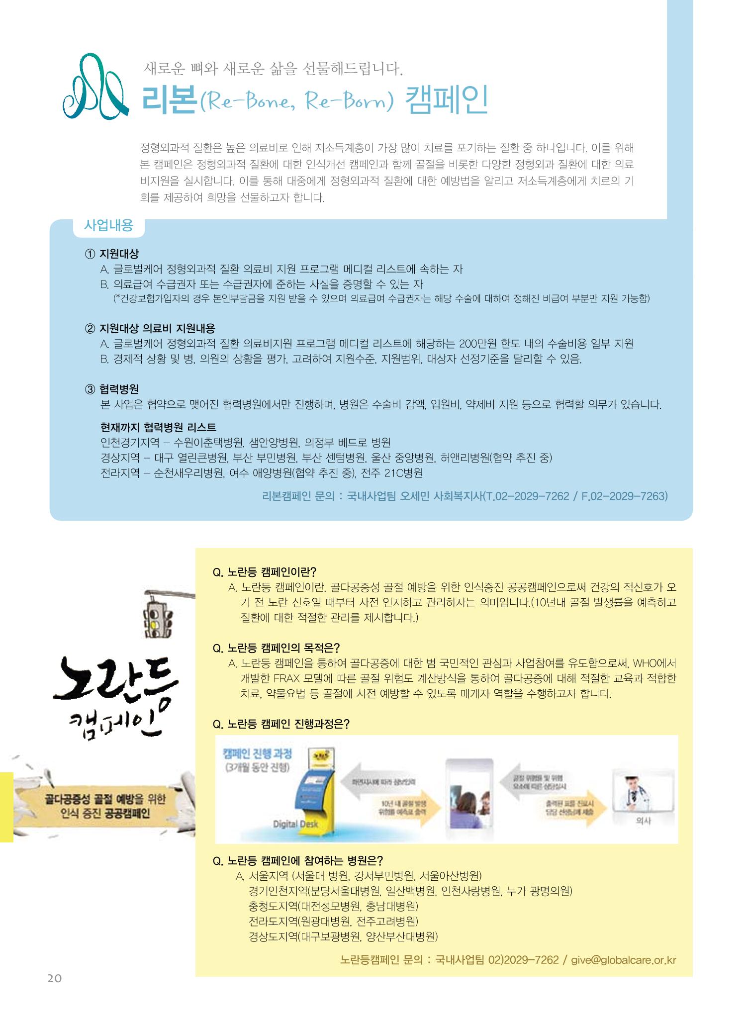 글로벌케어소식지 48호 20페이지