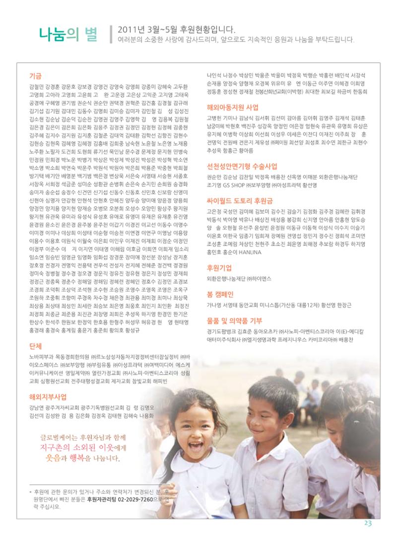 글로벌케어소식지 48호 23페이지