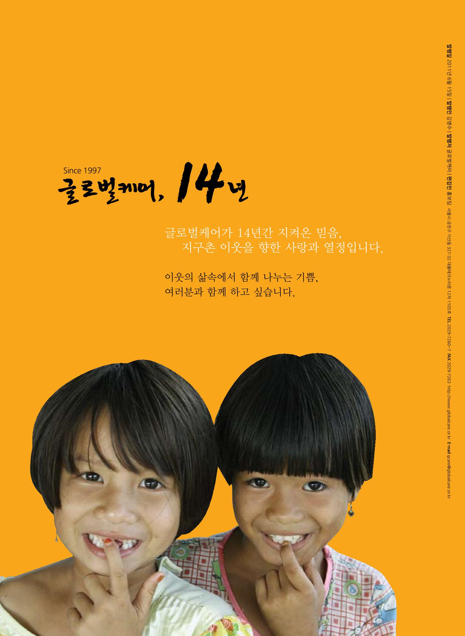 글로벌케어소식지 48호 24페이지