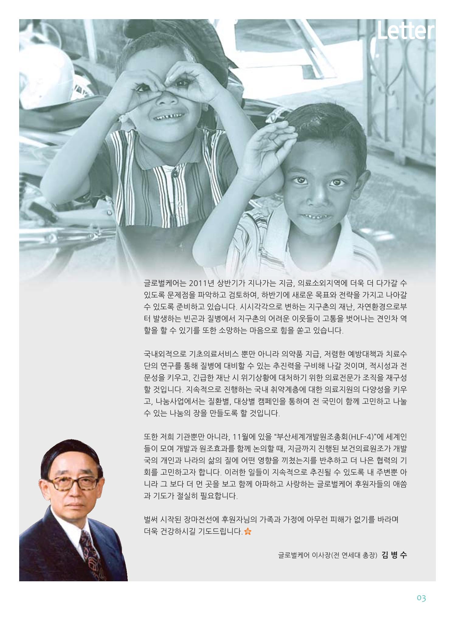 글로벌케어소식지 48호 3페이지