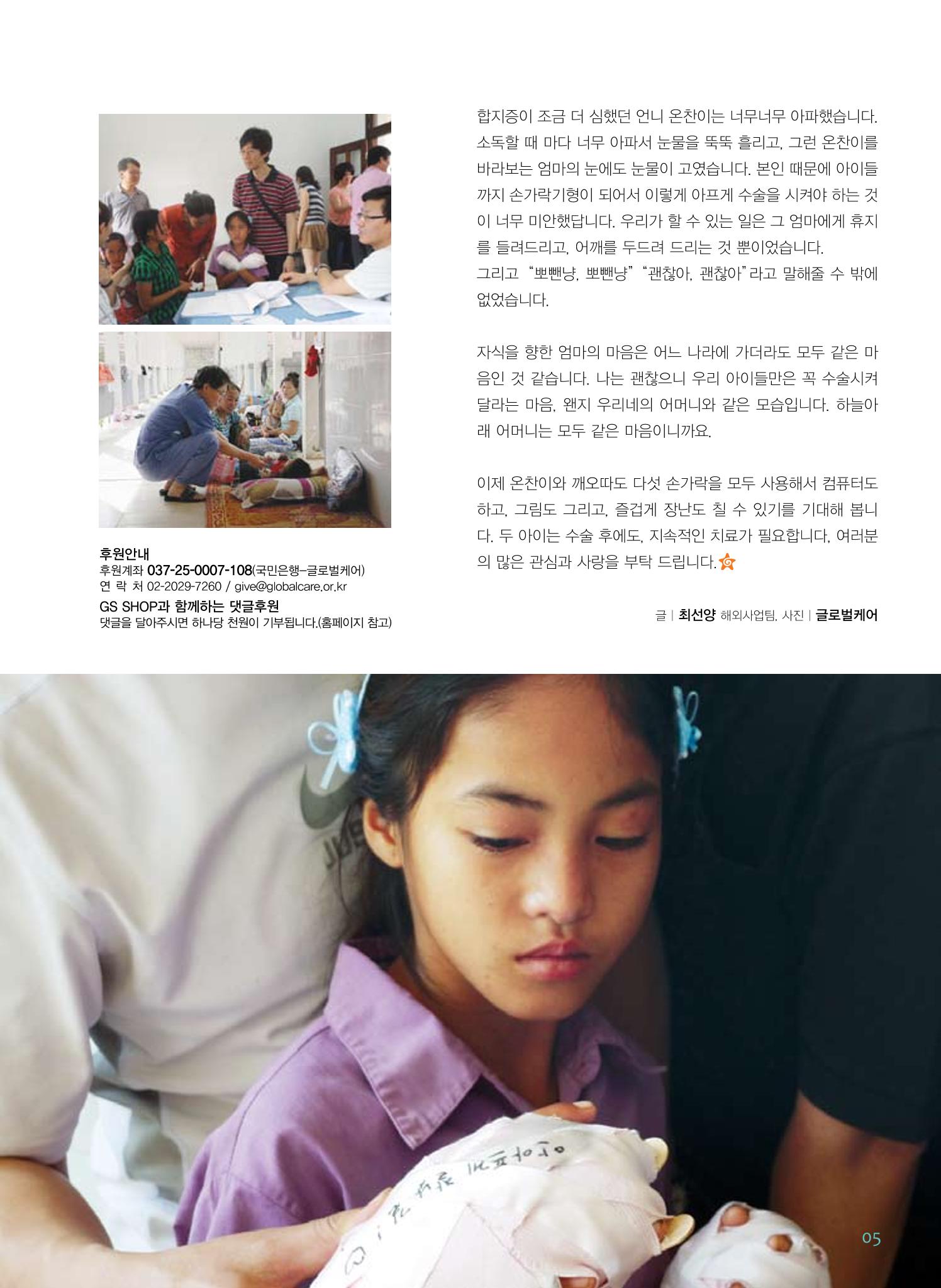글로벌케어소식지 48호 5페이지