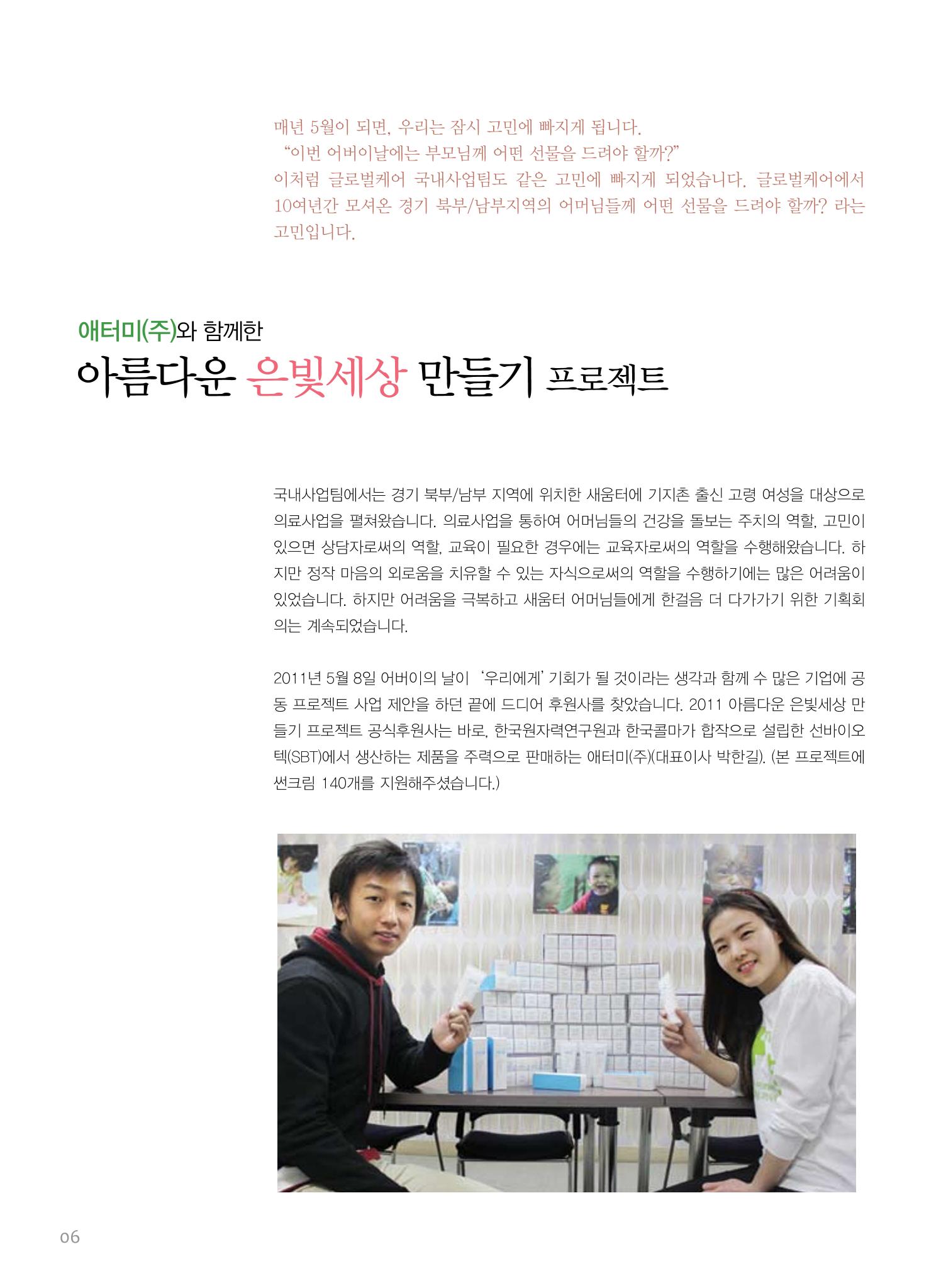 글로벌케어소식지 48호 6페이지