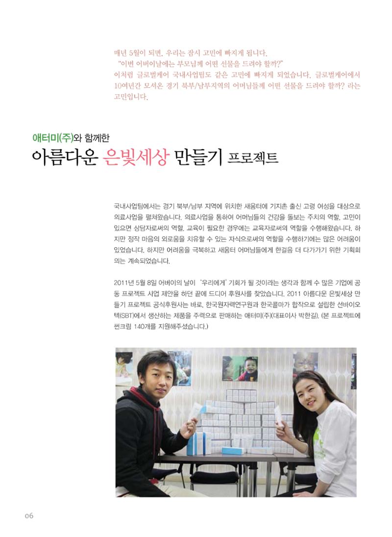 글로벌케어소식지 48호 6페이지