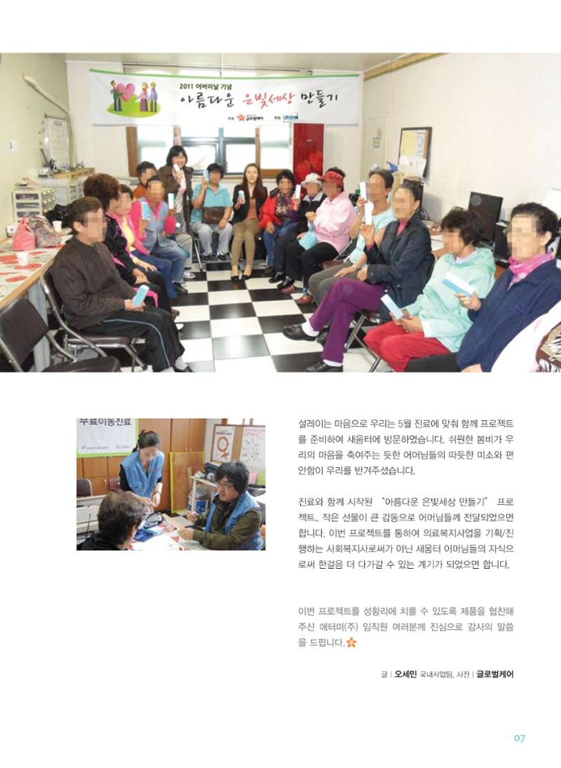 글로벌케어소식지 48호 7페이지