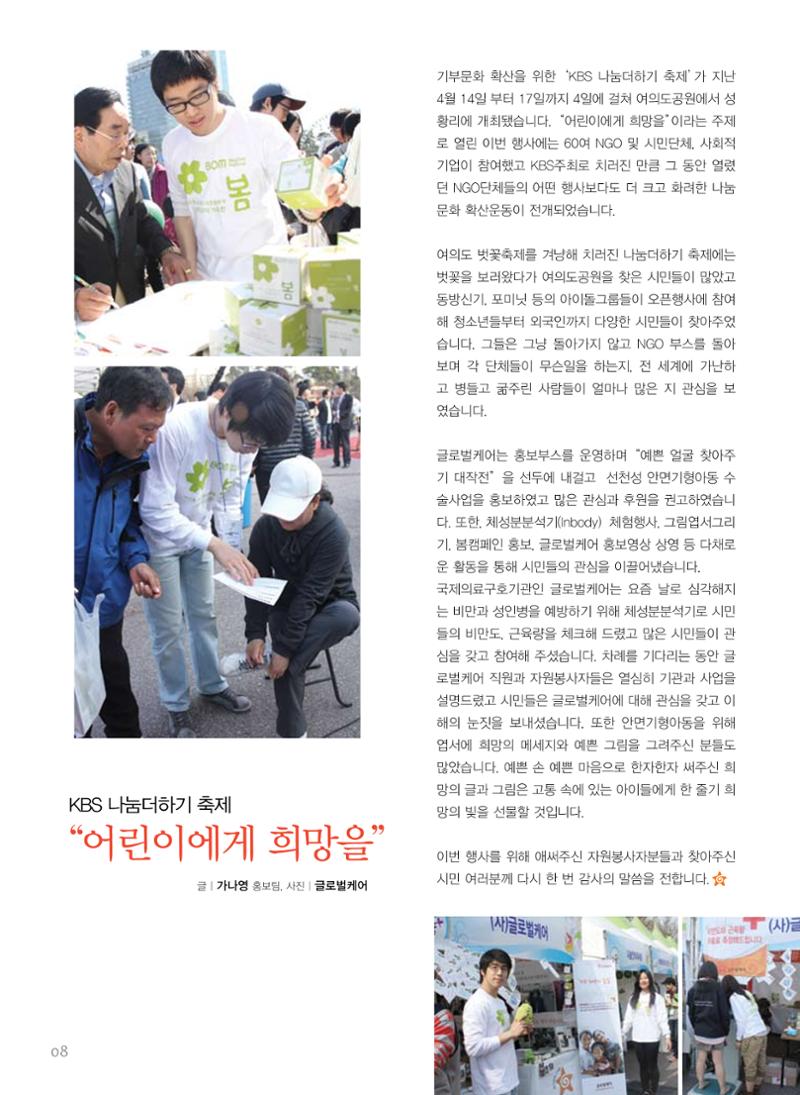 글로벌케어소식지 48호 8페이지