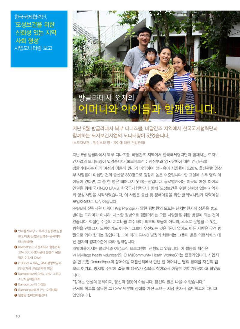 글로벌케어소식지 49호 10페이지