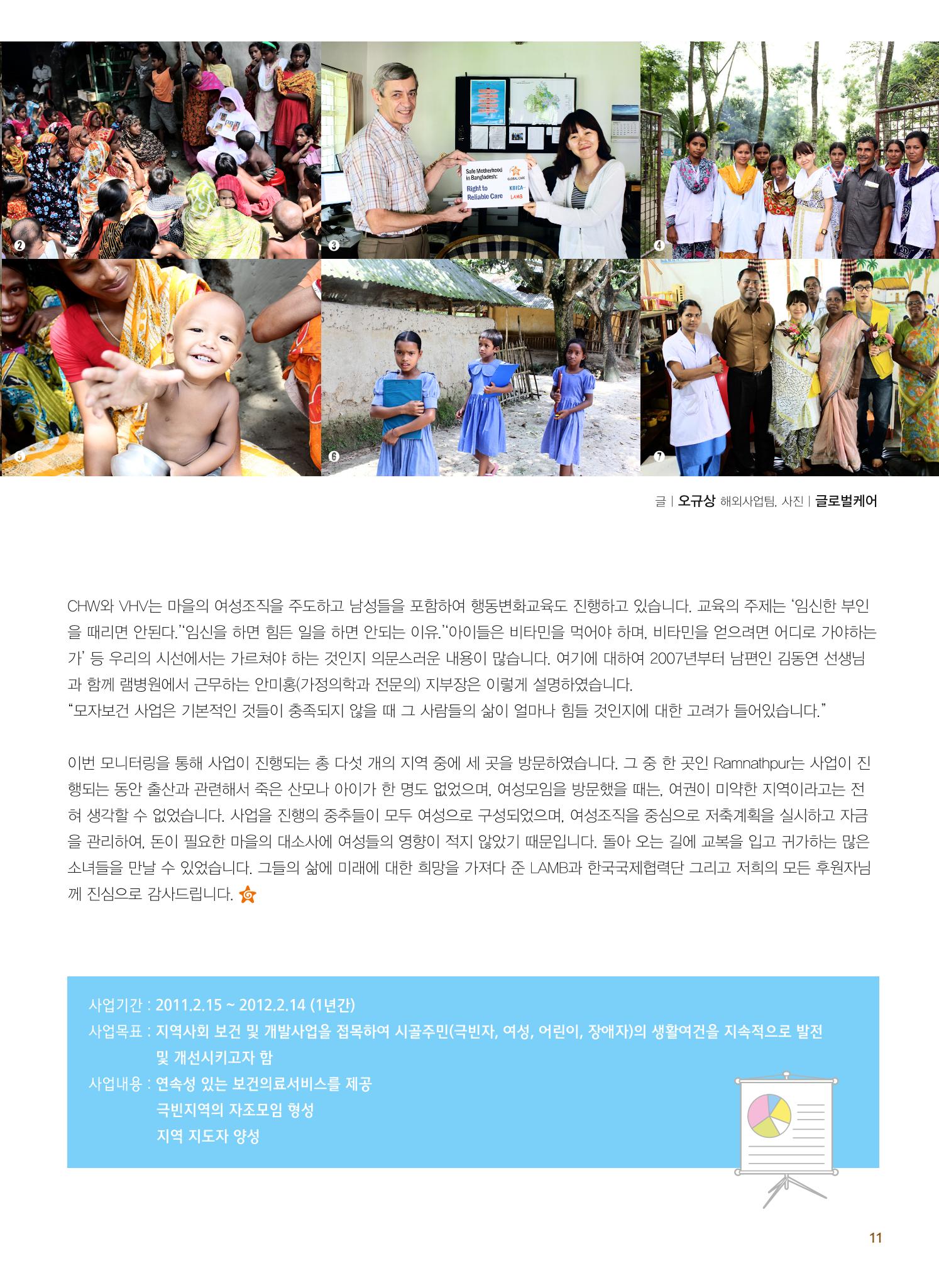 글로벌케어소식지 49호 11페이지