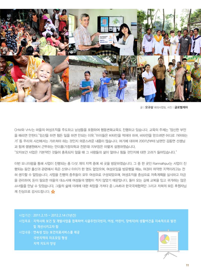 글로벌케어소식지 49호 11페이지