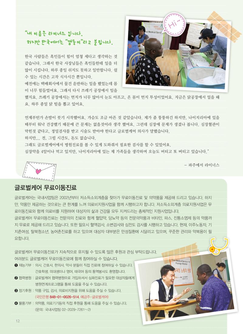 글로벌케어소식지 49호 12페이지