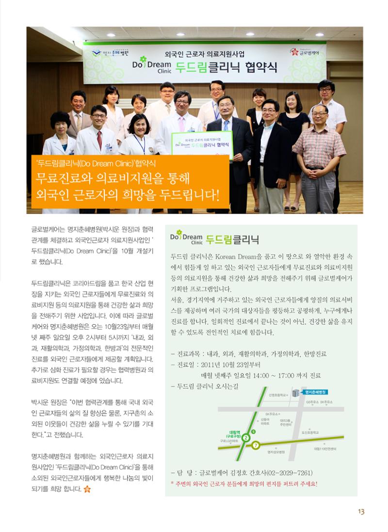 글로벌케어소식지 49호 13페이지
