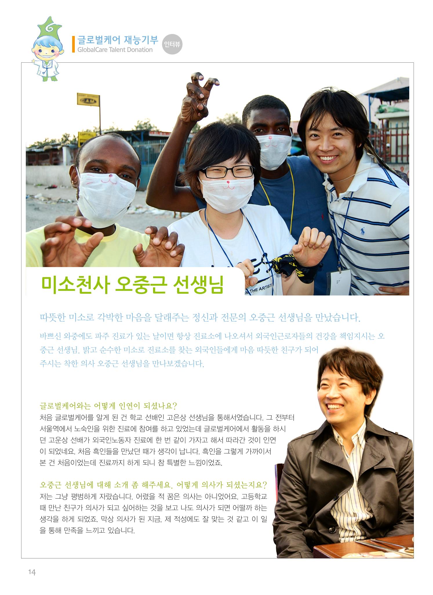글로벌케어소식지 49호 14페이지