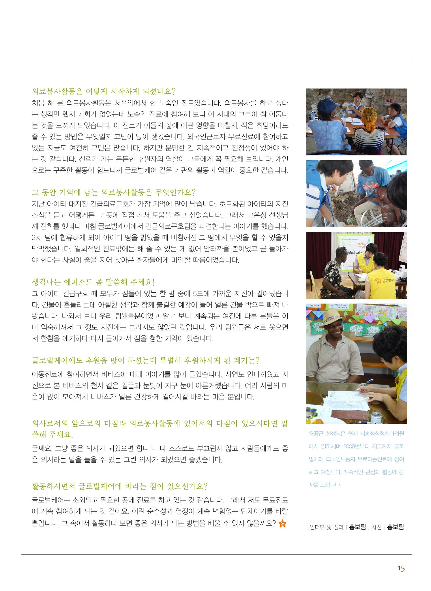 글로벌케어소식지 49호 15페이지