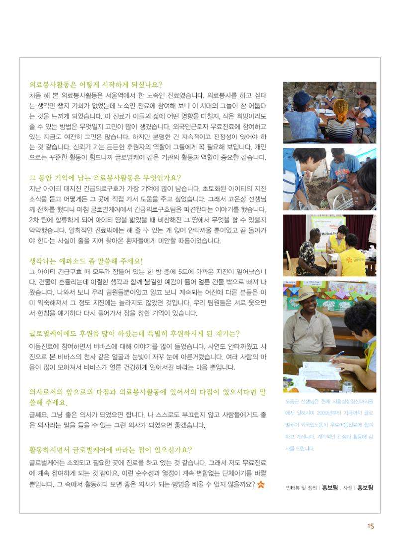 글로벌케어소식지 49호 15페이지