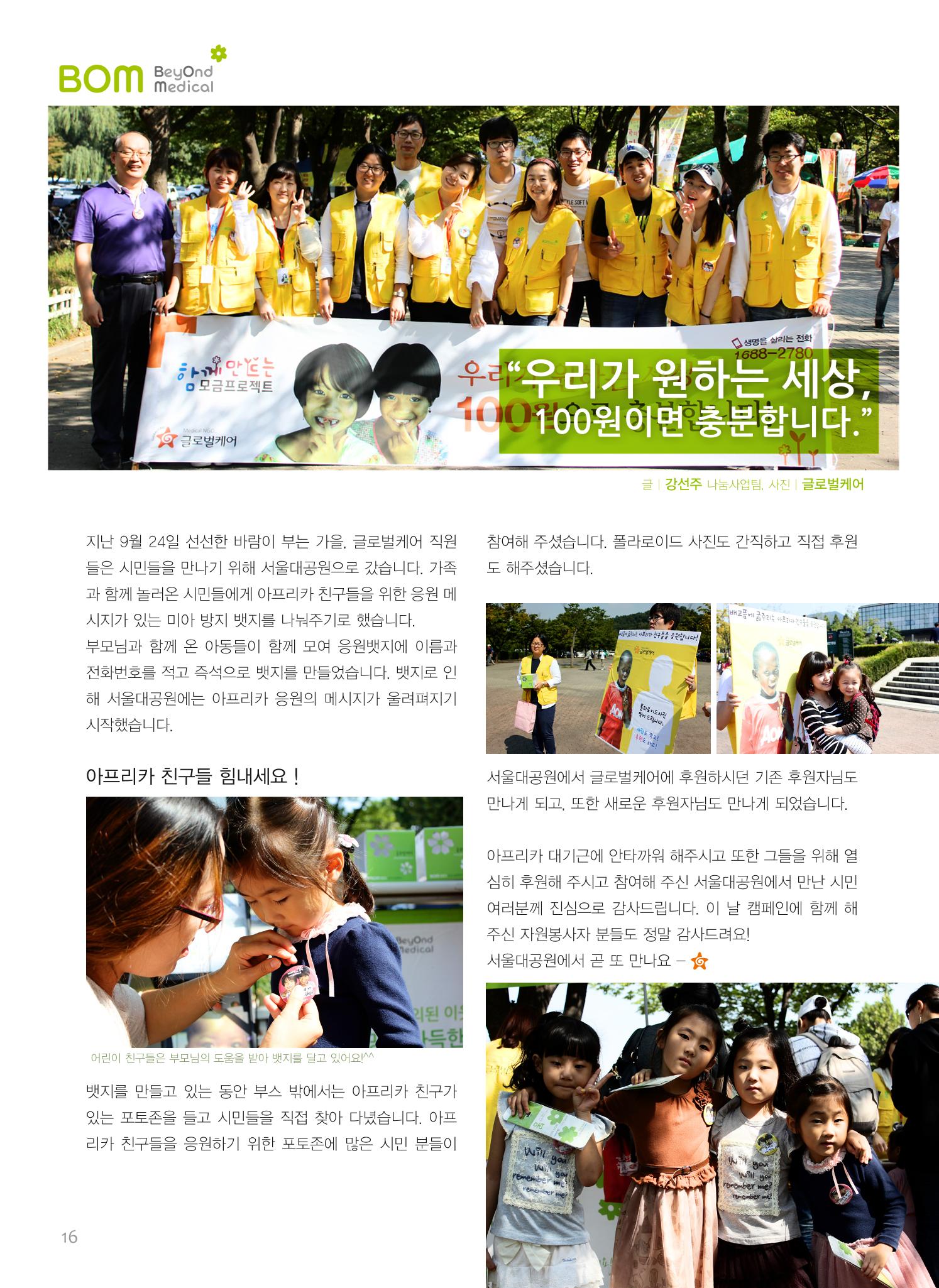 글로벌케어소식지 49호 16페이지