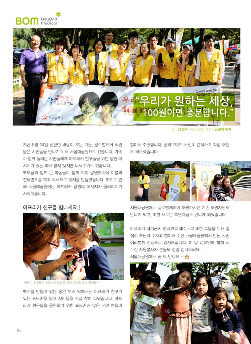 글로벌케어소식지 49호 16페이지