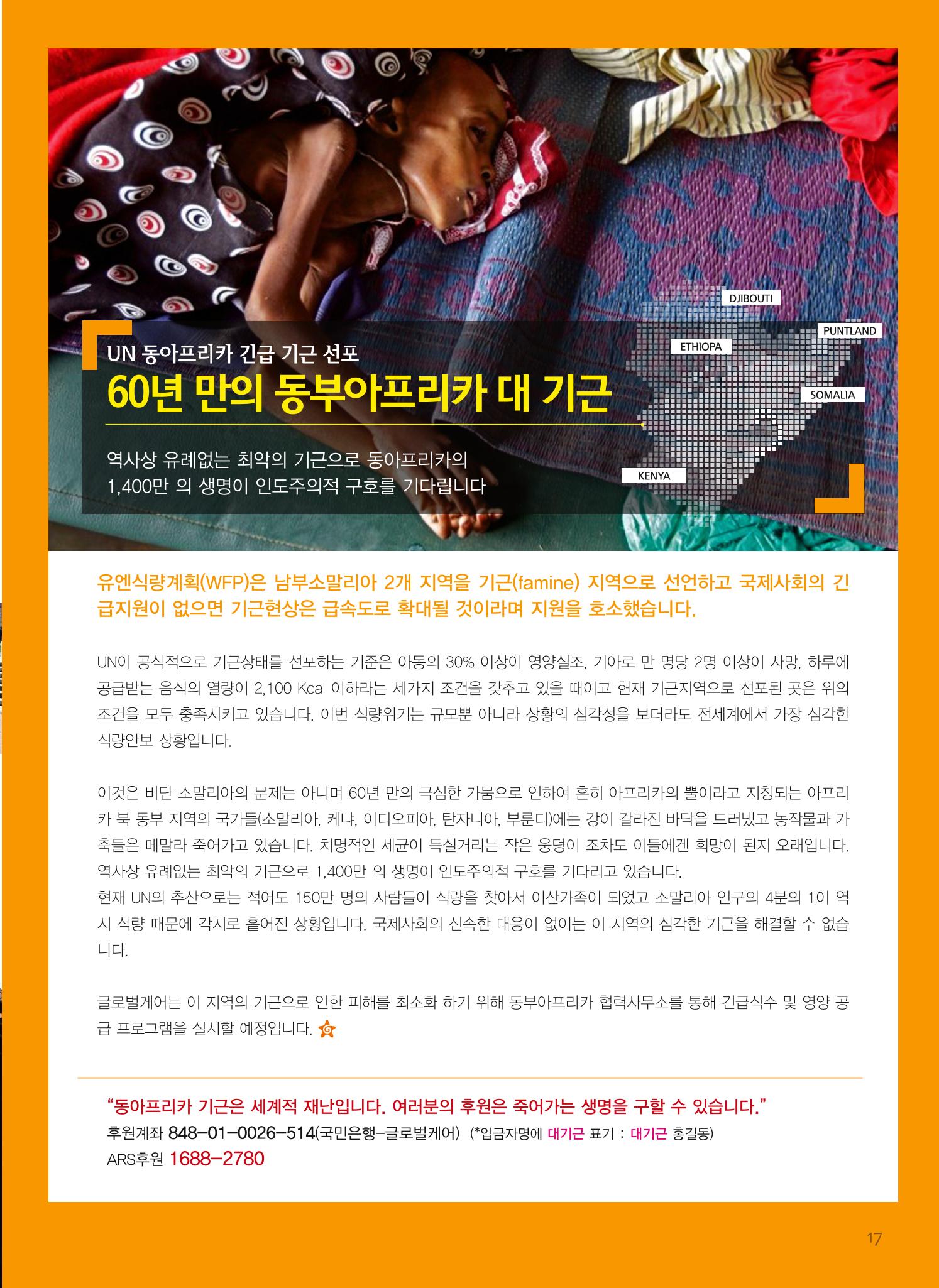 글로벌케어소식지 49호 17페이지