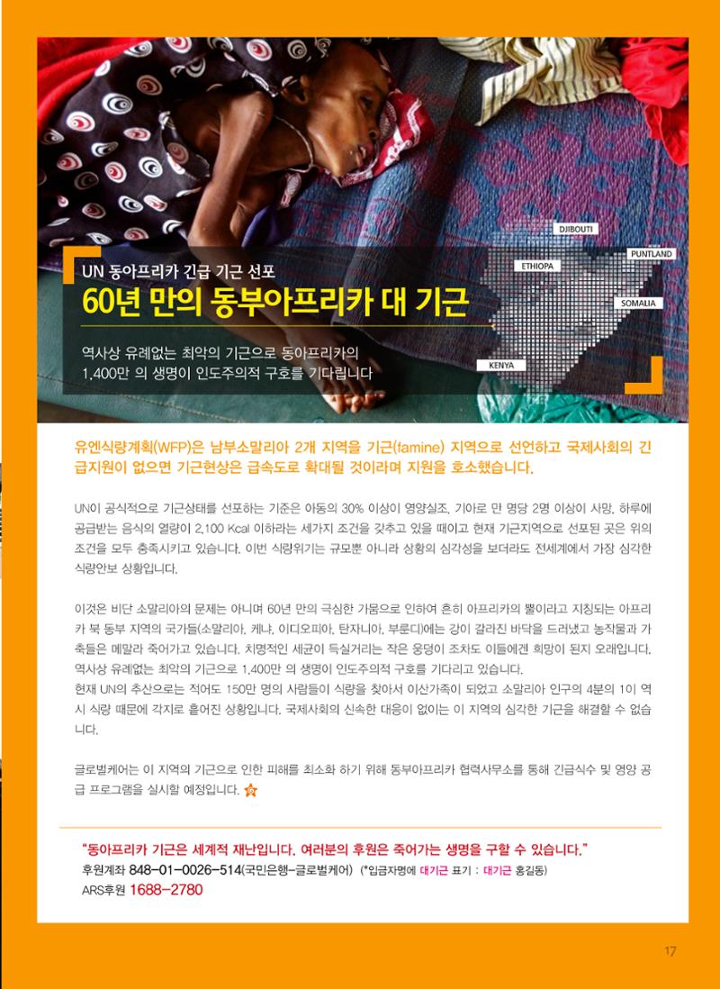 글로벌케어소식지 49호 17페이지