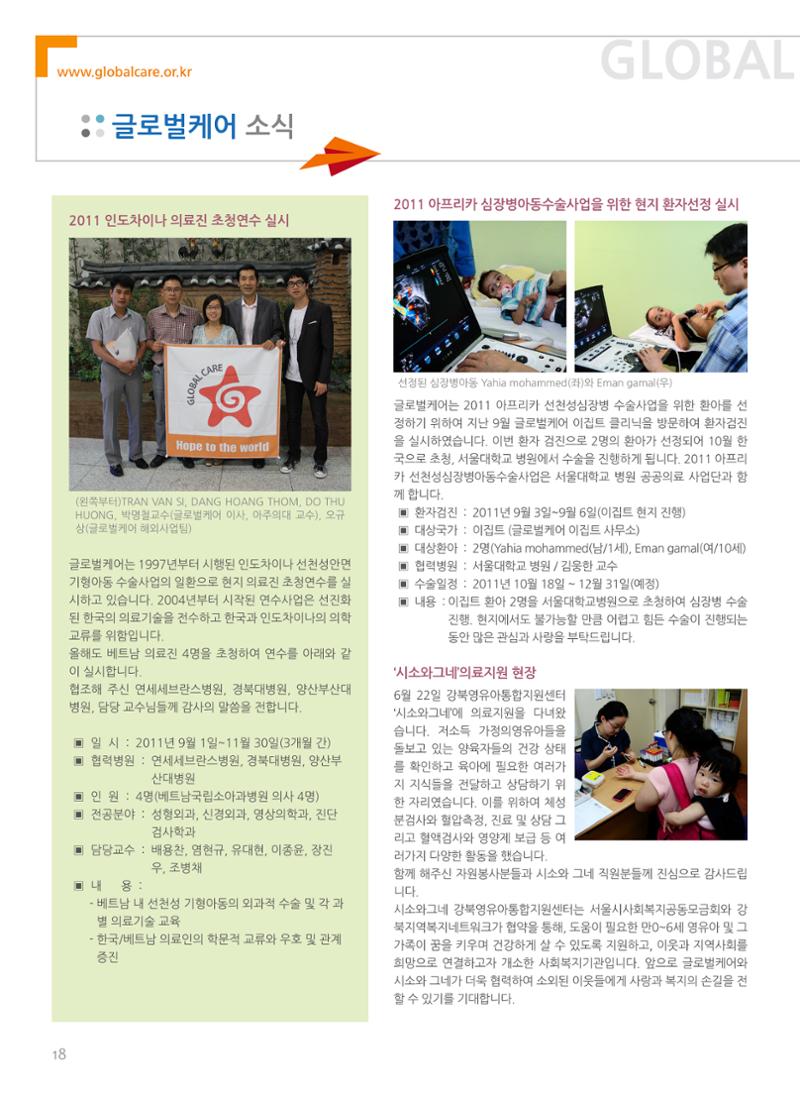 글로벌케어소식지 49호 18페이지
