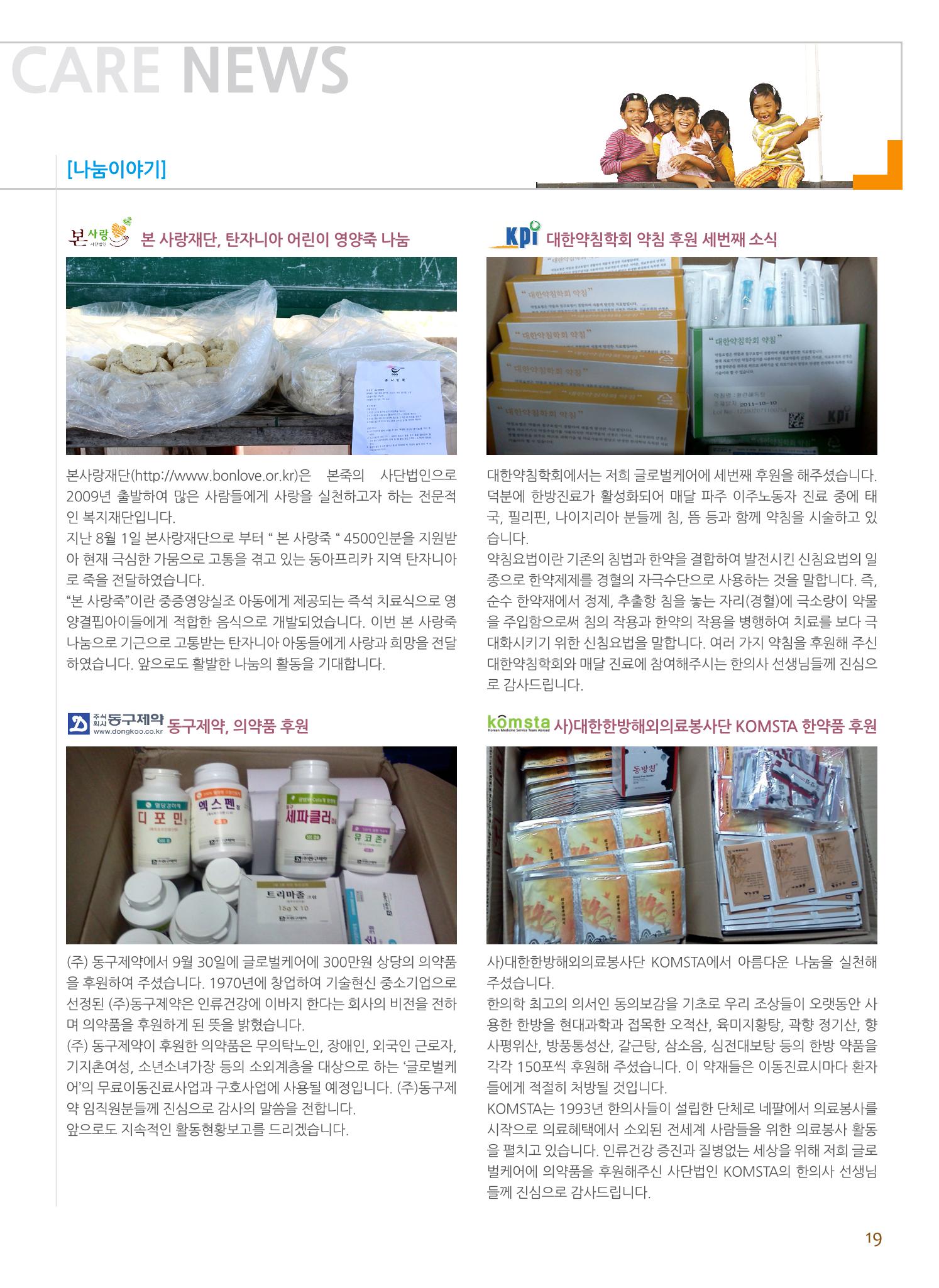 글로벌케어소식지 49호 19페이지