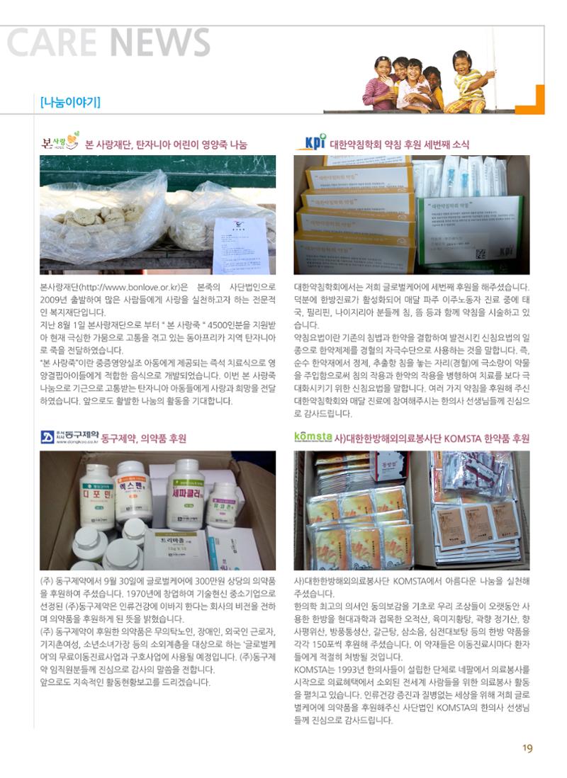글로벌케어소식지 49호 19페이지
