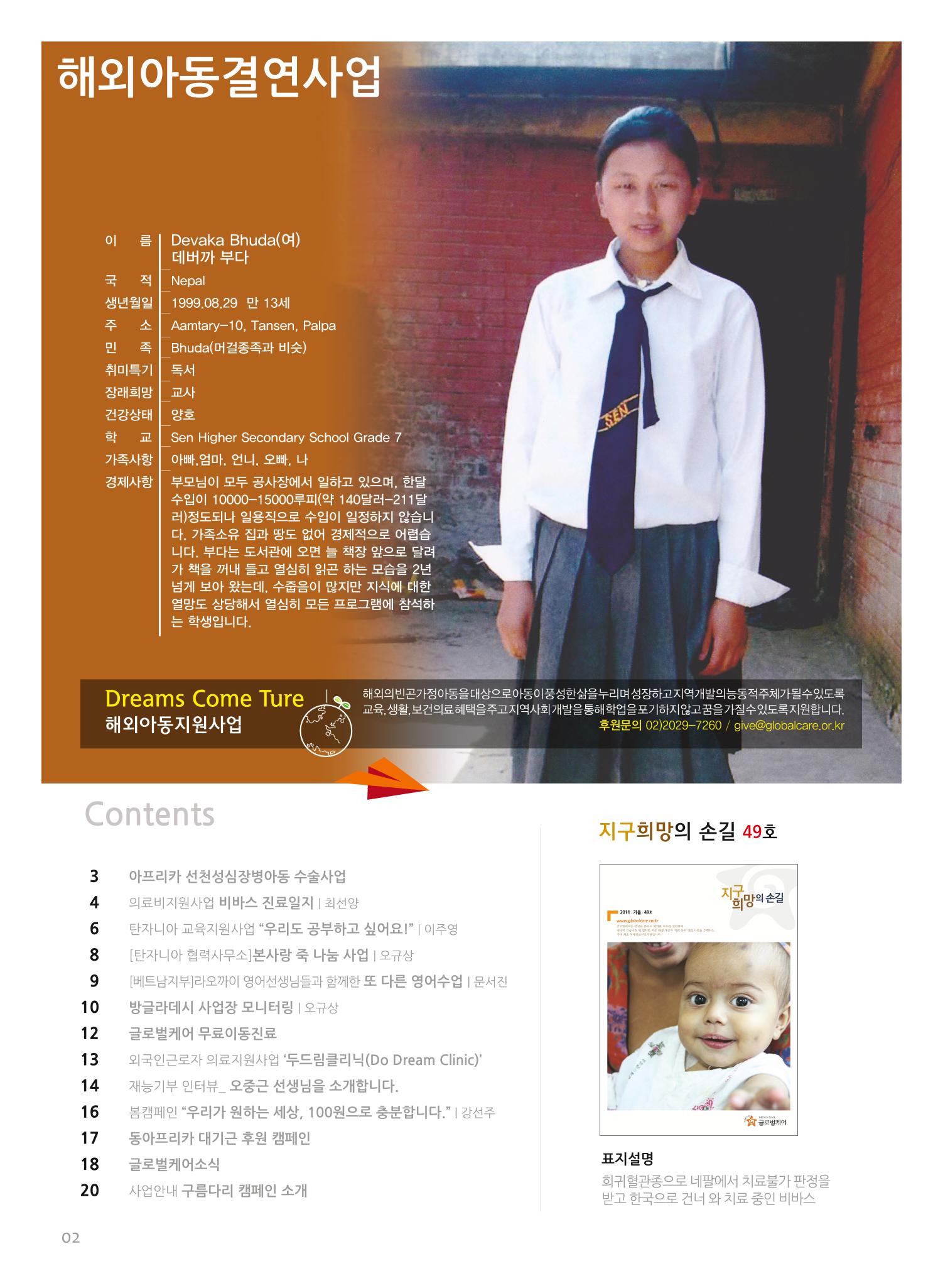 글로벌케어소식지 49호 2페이지