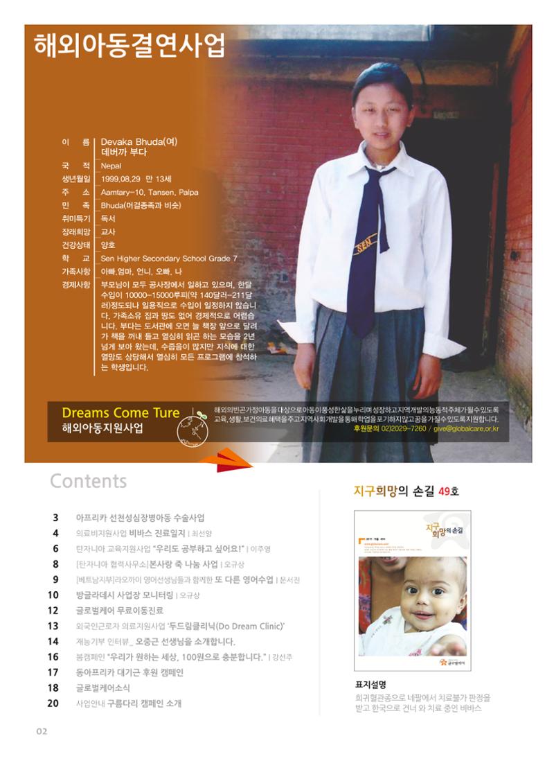 글로벌케어소식지 49호 2페이지