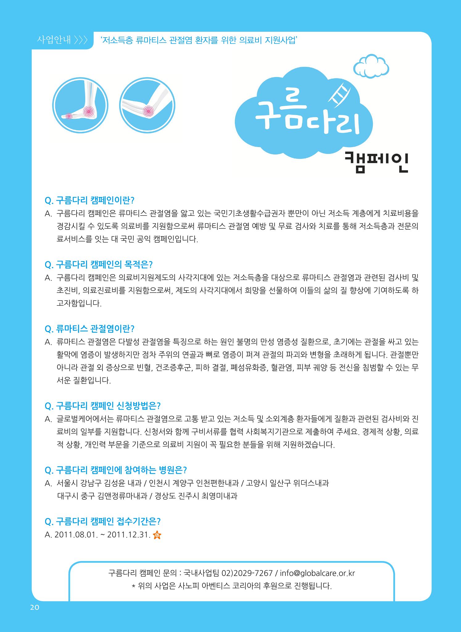 글로벌케어소식지 49호 20페이지