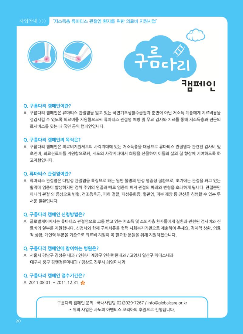글로벌케어소식지 49호 20페이지