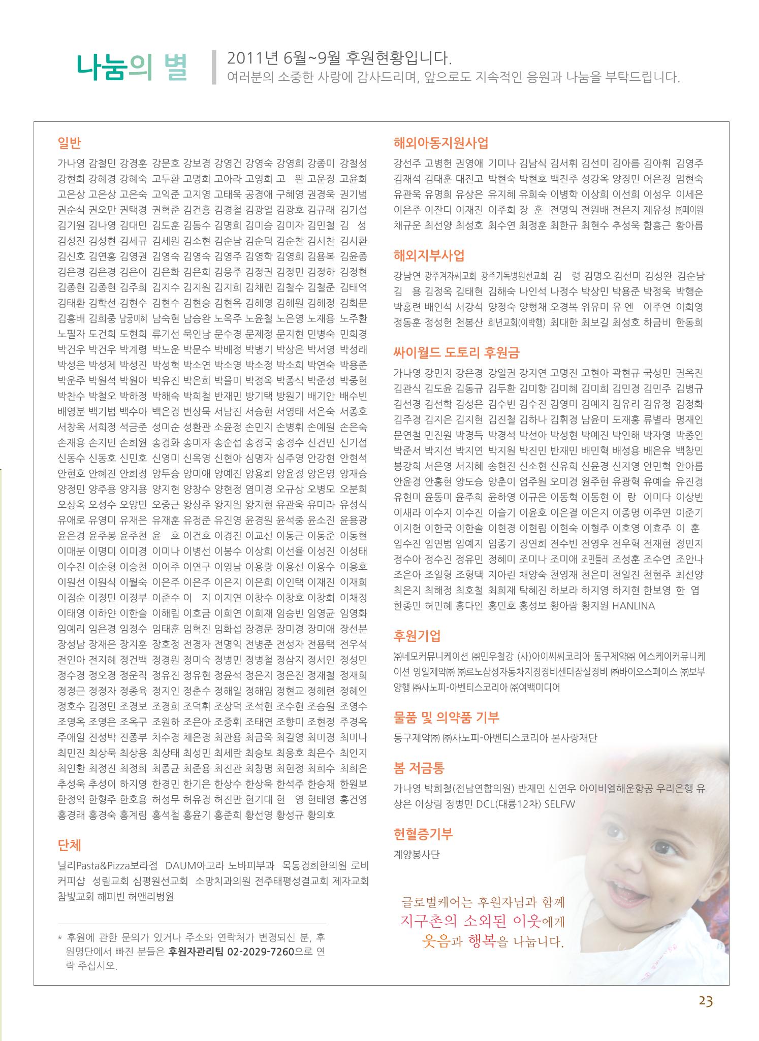 글로벌케어소식지 49호 23페이지